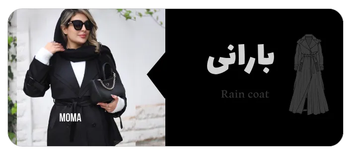 بارانی